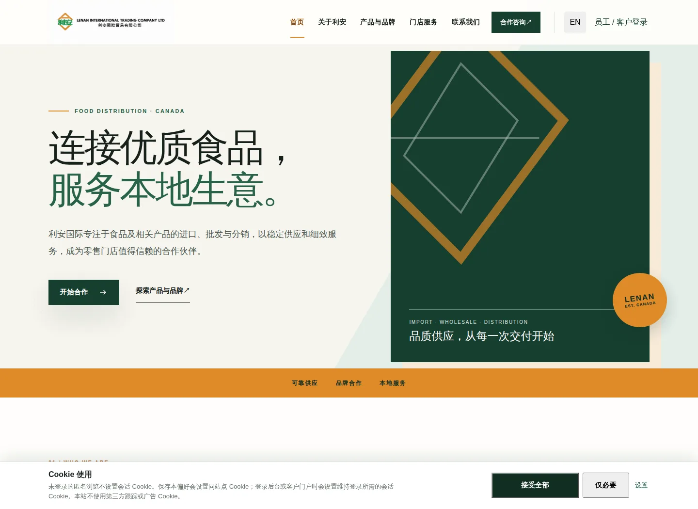 Lenan International public website screenshot
